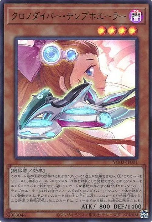 クロノダイバー・テンプホエーラー