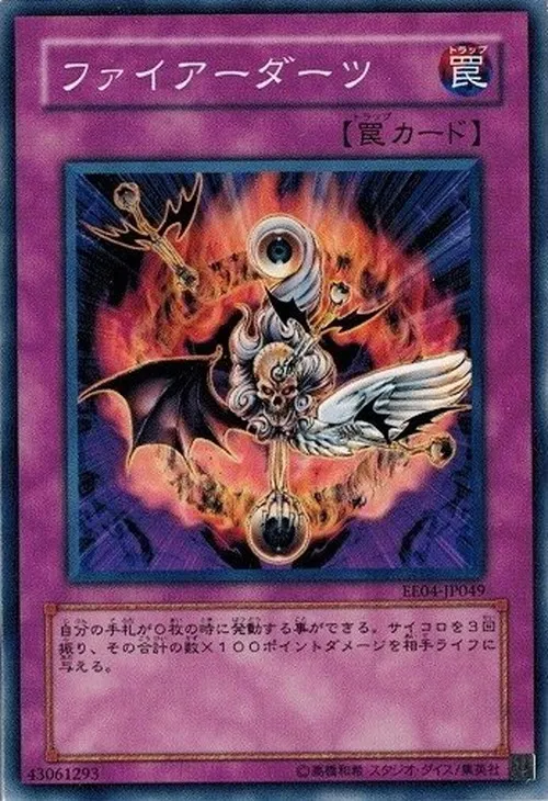 ファイアーダーツ