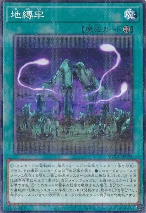地縛牢