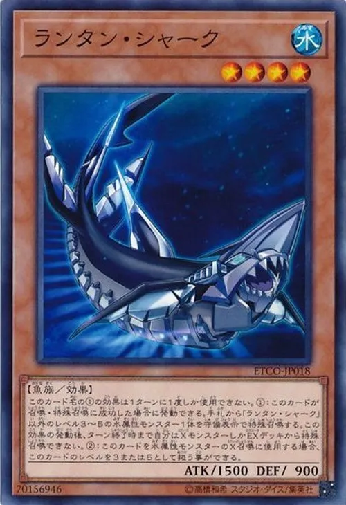 ランタン・シャーク