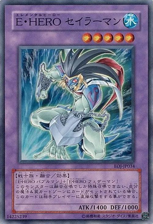 E・HERO セイラーマン