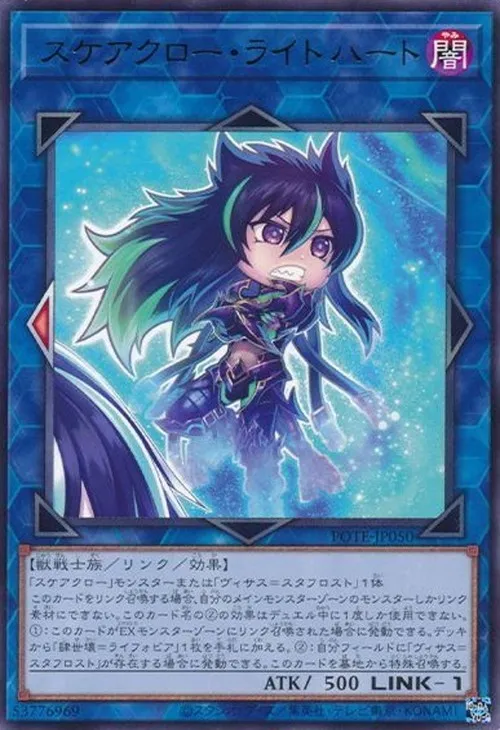 スケアクロー・ライトハート