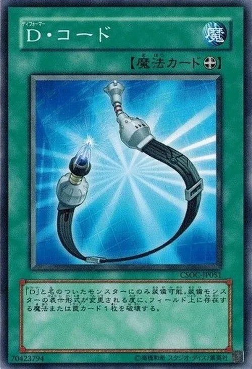 D・コード