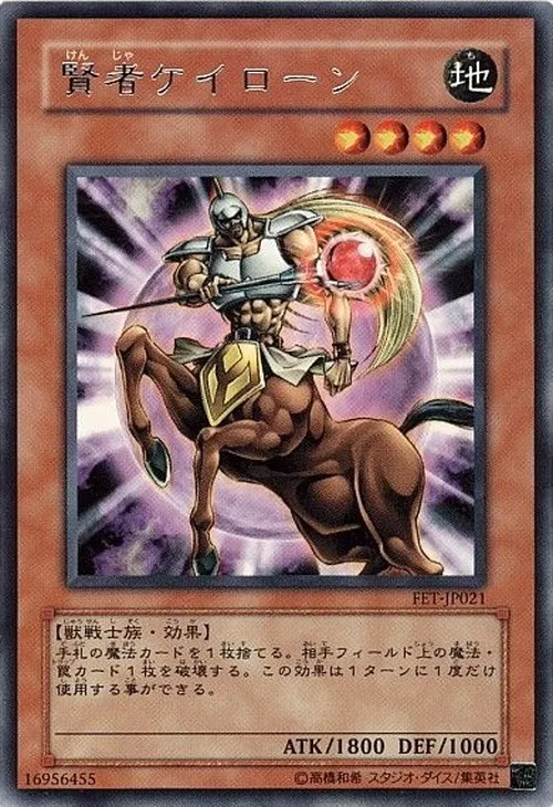 賢者ケイローン
