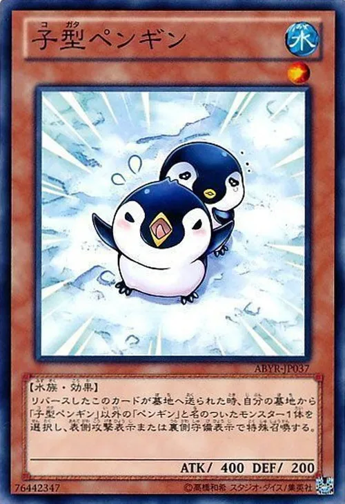 子型ペンギン