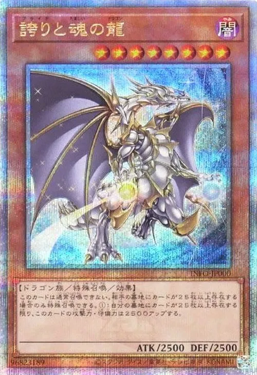 誇りと魂の龍