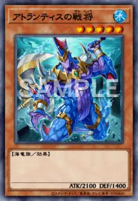 アトランティスの戦将