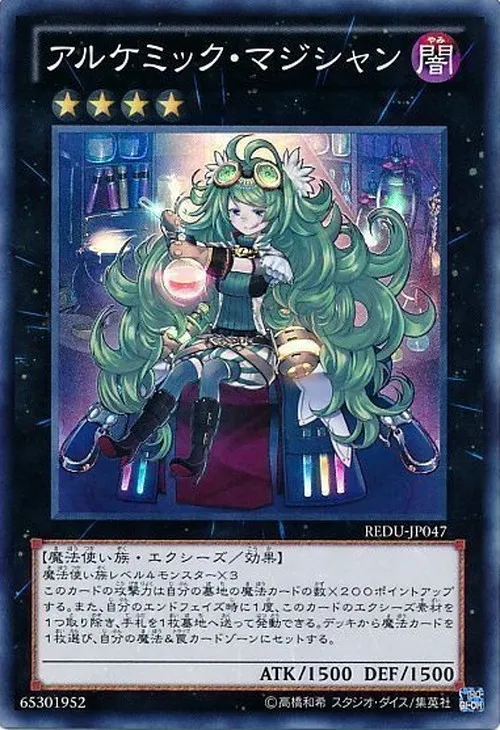 アルケミック・マジシャン