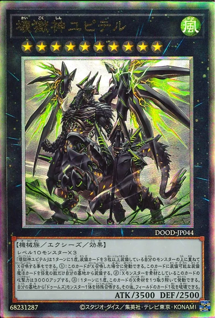 壊獄神ユピテル