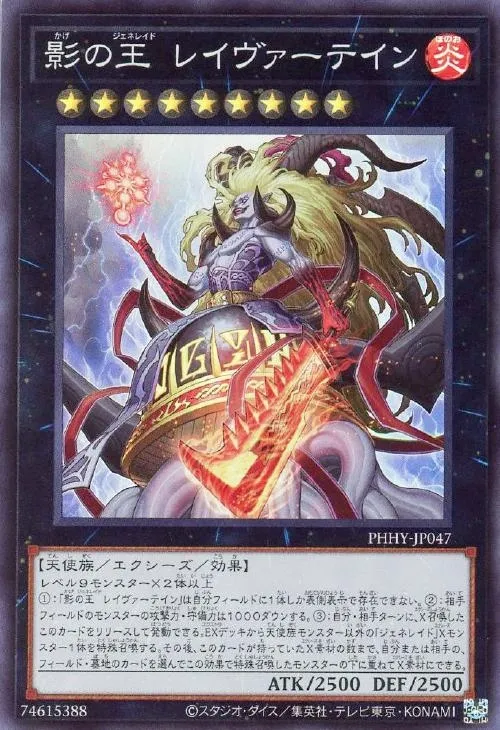 影の王 レイヴァーテイン