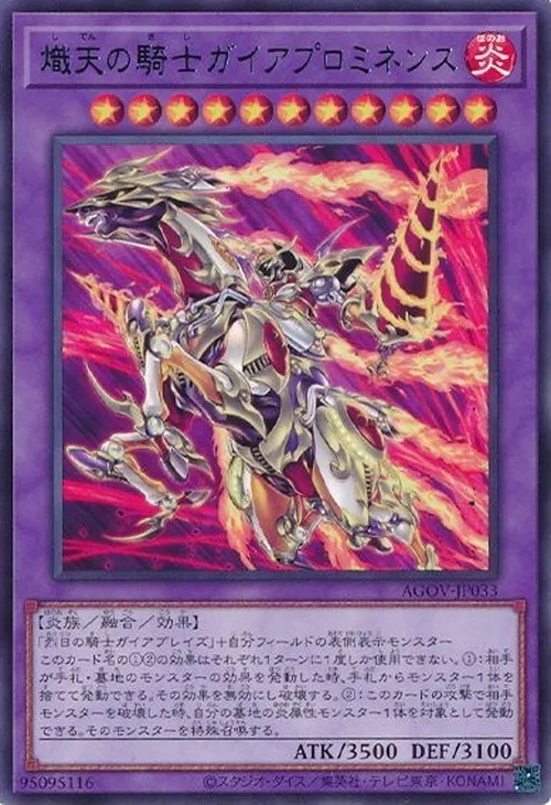 熾天の騎士ガイアプロミネンス