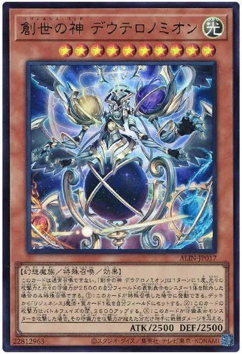 創世の神 デウテロノミオン