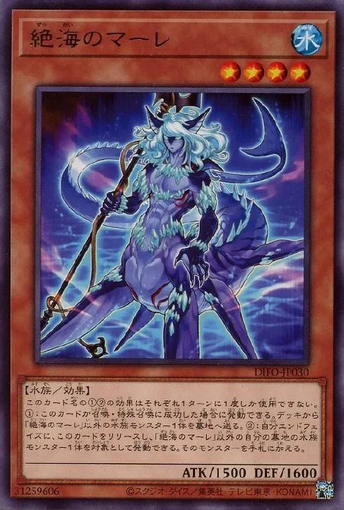 絶海のマーレ