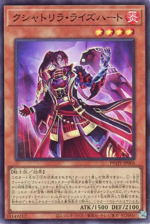 クシャトリラ・ライズハート