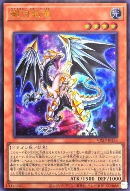 銀河戦竜