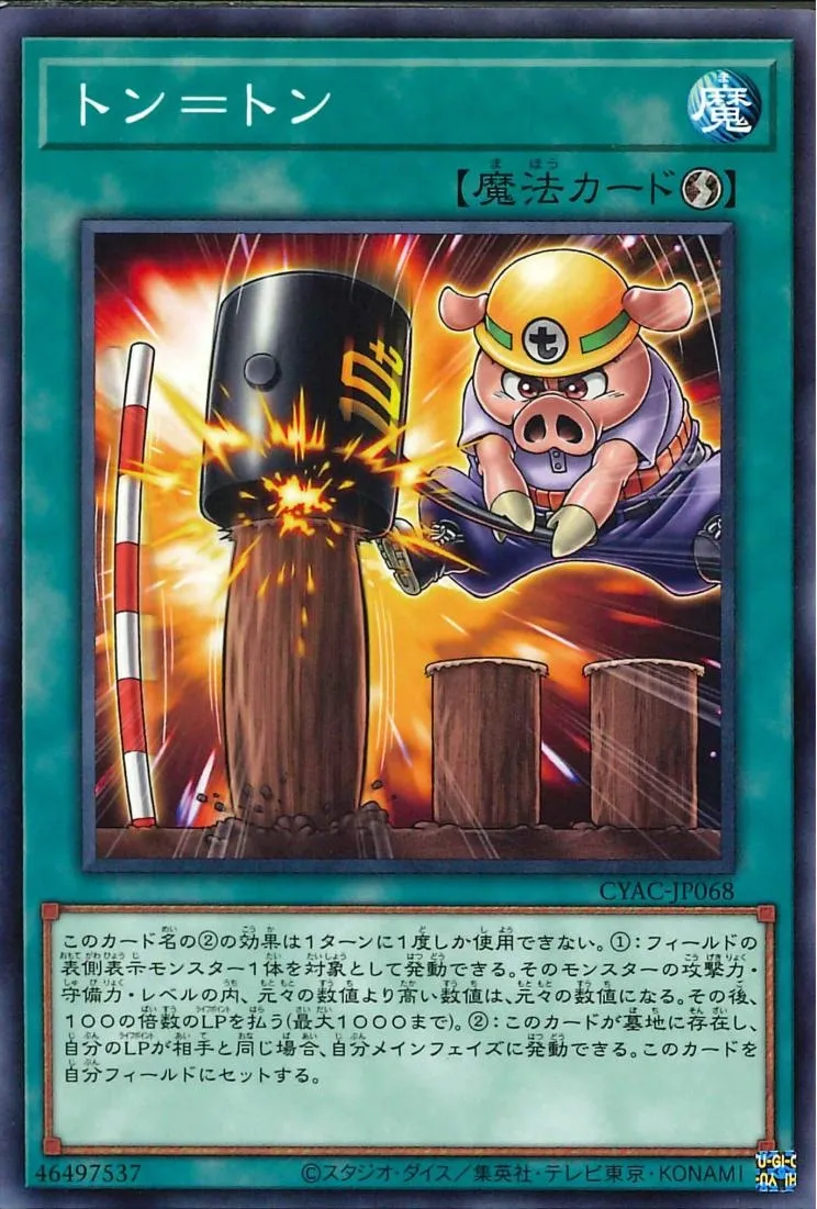 トン=トン