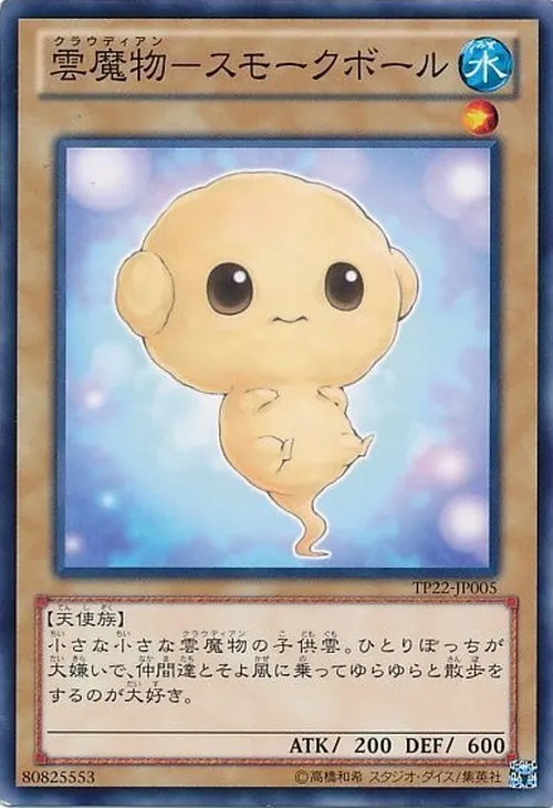 雲魔物-スモークボール