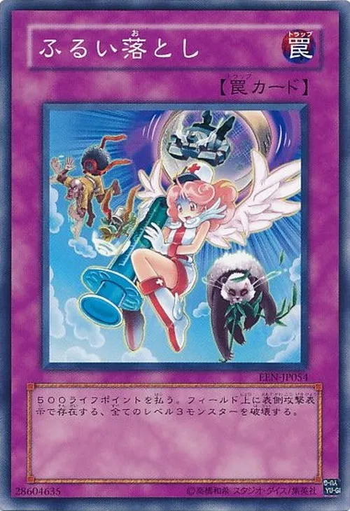 ふるい落とし
