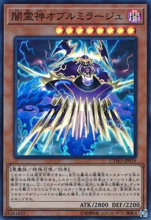 闇霊神オブルミラージュ