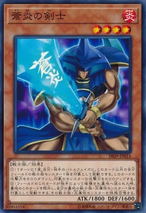 蒼炎の剣士