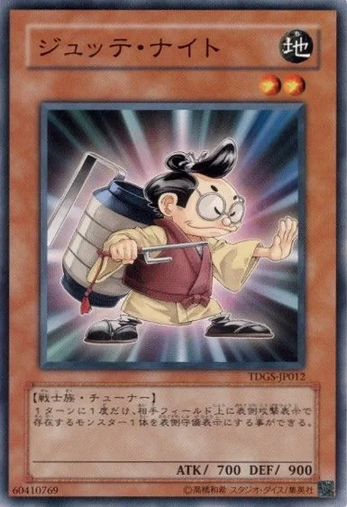 ジュッテ・ナイト