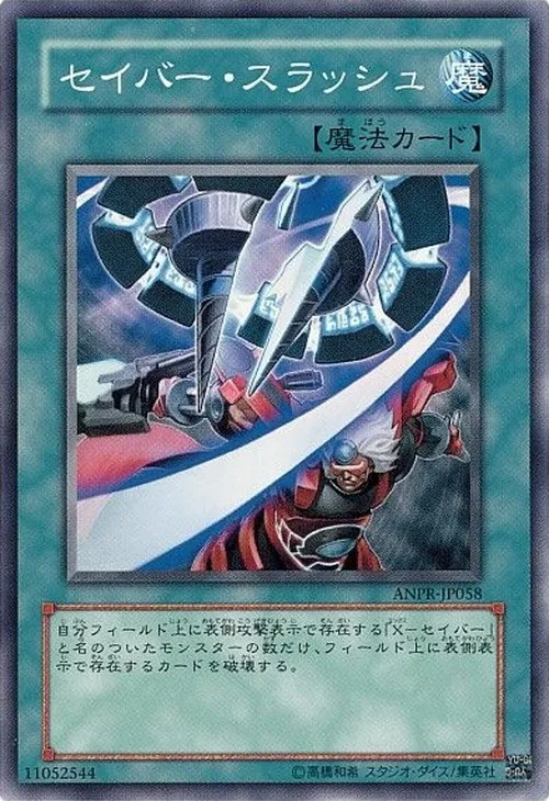 セイバー・スラッシュ