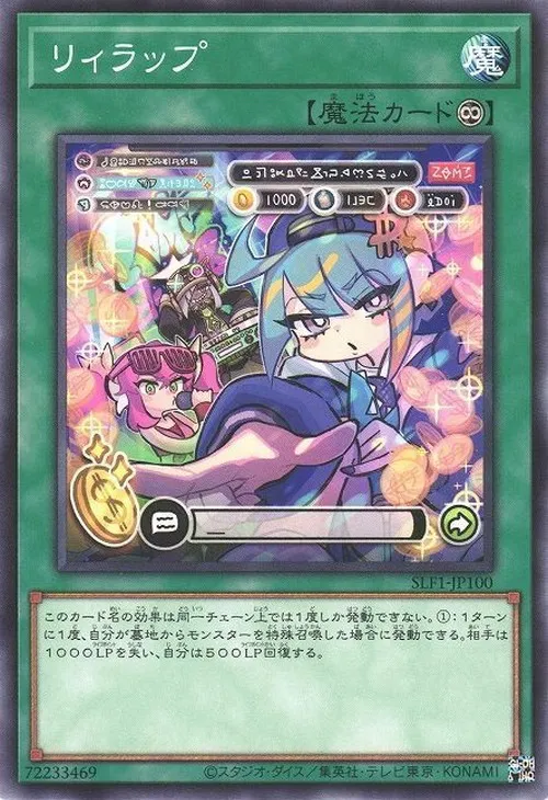 リィラップ