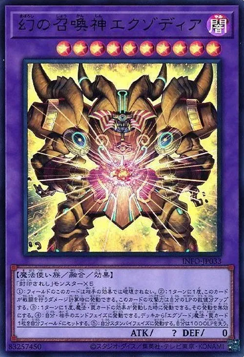 幻の召喚神エクゾディア