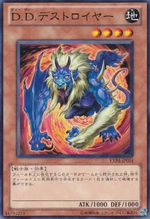 D.D.デストロイヤー