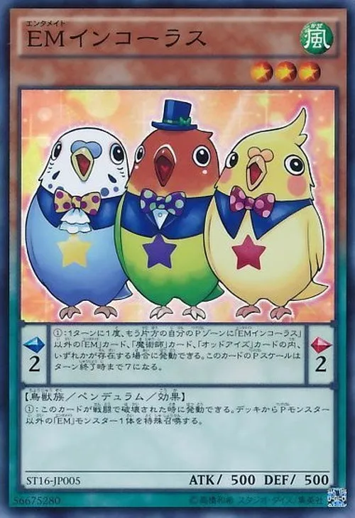 EMインコーラス