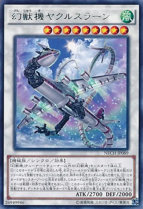 幻獣機ヤクルスラーン