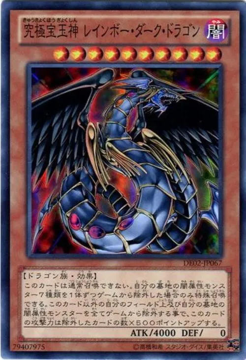 究極宝玉神 レインボー・ダーク・ドラゴン