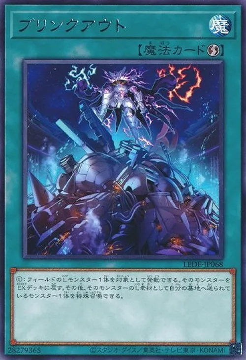 ブリンクアウト