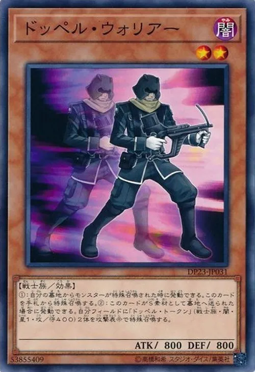 ドッペル・ウォリアー