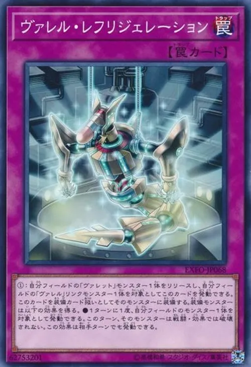 ヴァレル・レフリジェレーション