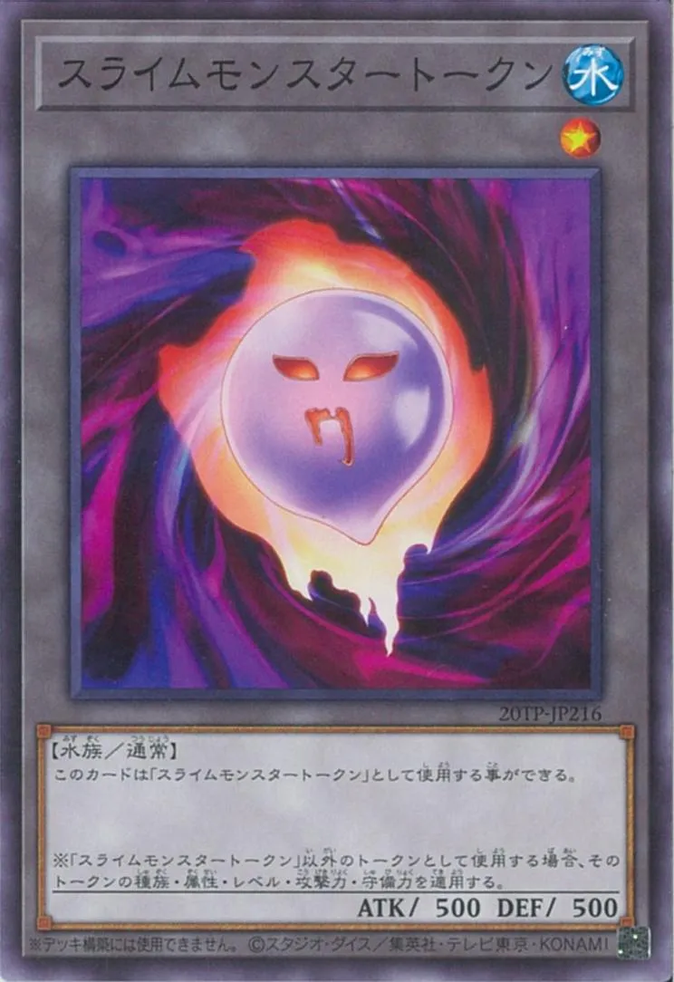 トークン スライムモンスター