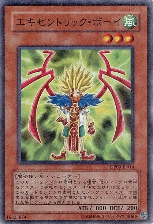 エキセントリック・ボーイ