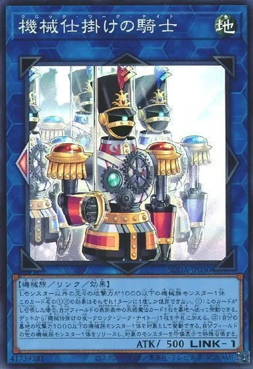 機械仕掛けの騎士