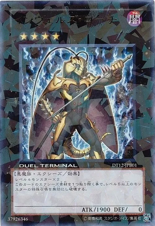 インヴェルズ・ローチ