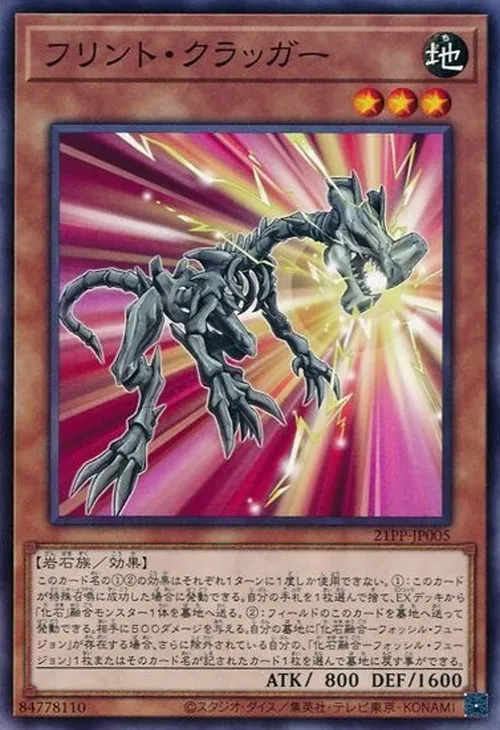 フリント・クラッガー
