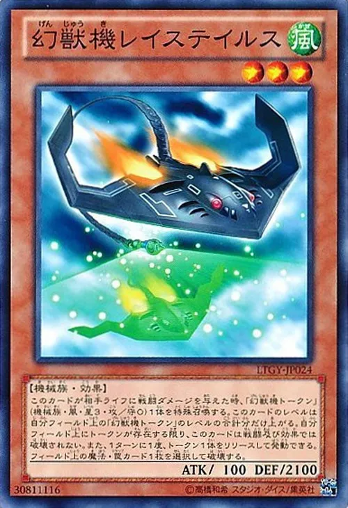 幻獣機レイステイルス