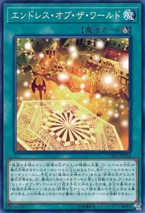 エンドレス・オブ・ザ・ワールド