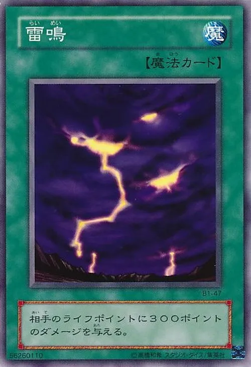 雷鳴