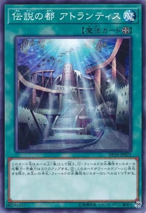 伝説の都 アトランティス