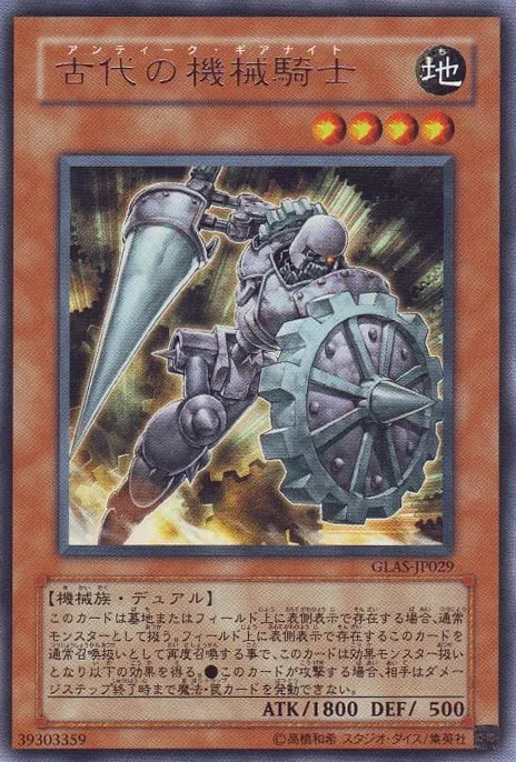 古代の機械騎士