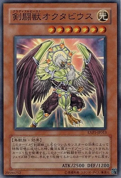 剣闘獣オクタビウス