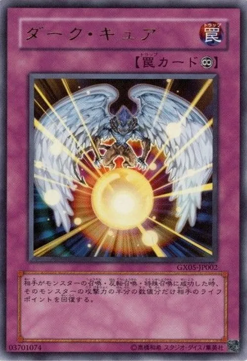 ダーク・キュア