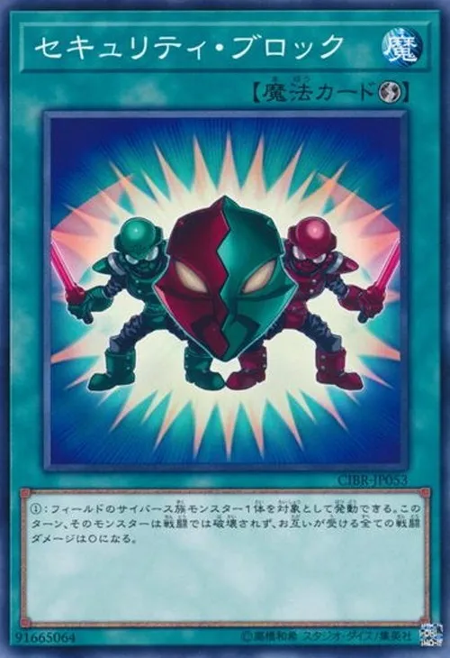 セキュリティ・ブロック