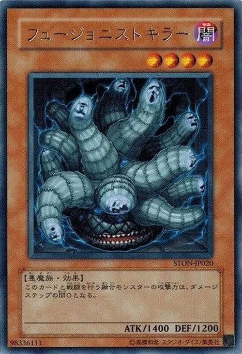 フュージョニストキラー