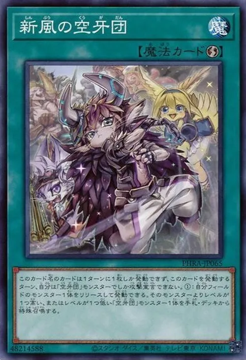 新風の空牙団
